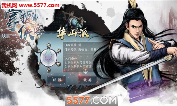 掌握侠客官方下载-掌握侠客手机版下载 v1.0.8 游戏截图 2