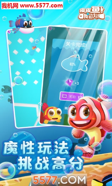 皮皮鱼我们走安卓版