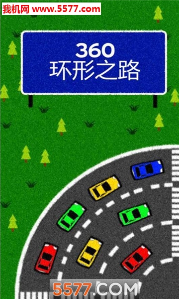 360环形之路app下载-360环形之路安卓版下载 v1.0.1 རོལ་རྩེད་པར་རིས། 2