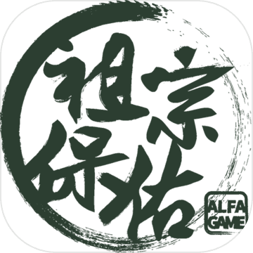 祖宗保佑官方版下载-祖宗保佑手游taptap版下载 v2.0最新版