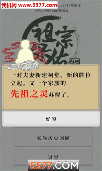 祖宗保佑官方版下载-祖宗保佑手游taptap版下载 v2.0最新版 游戏截图 2