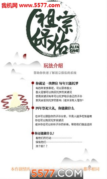 祖宗保佑官方版下载-祖宗保佑手游taptap版下载 v2.0最新版 游戏截图 3