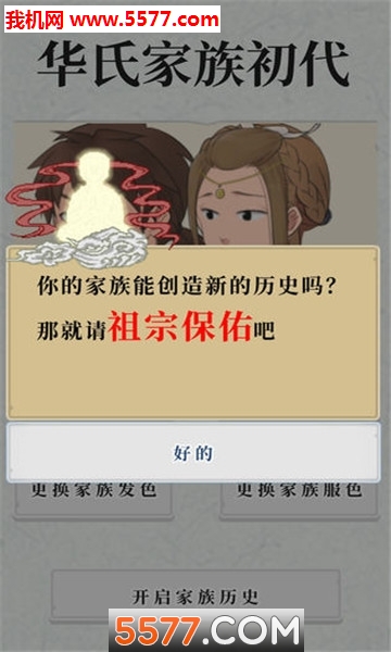 祖宗保佑官方版下载-祖宗保佑手游taptap版下载 v2.0最新版 游戏截图 4