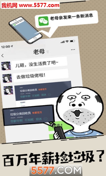 什么垃圾问题安卓版