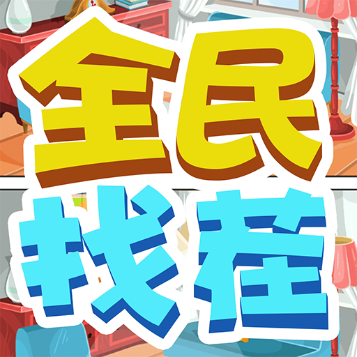 틀린 그림 찾기 게임을 다운로드하세요 - 안드로이드 버전 "틀린 그림 찾기" v1.0.4를 다운로드하세요