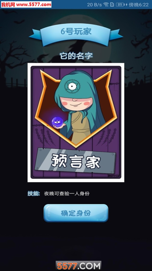 烧脑狼人杀游戏下载-烧脑狼人杀官方版下载 v1.0.1安卓版 游戏截图 1