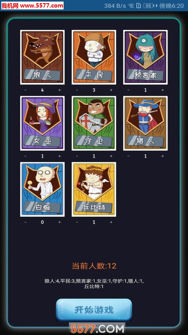 烧脑狼人杀游戏下载-烧脑狼人杀官方版下载 v1.0.1安卓版 游戏截图 2