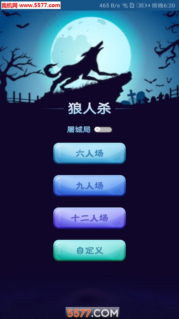 烧脑狼人杀游戏下载-烧脑狼人杀官方版下载 v1.0.1安卓版 游戏截图 3