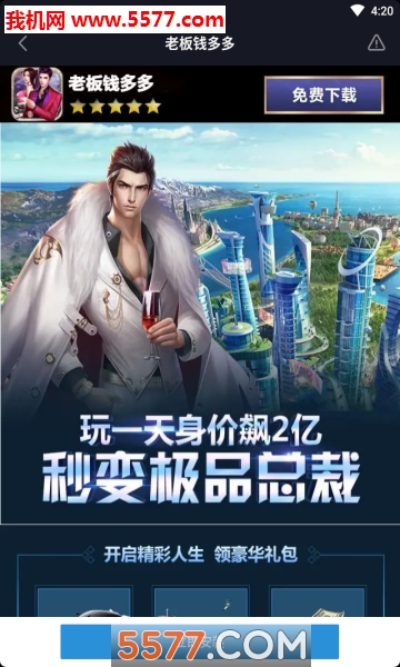 老板钱多多官方版