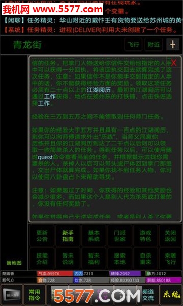 争锋mud游戏下载-醉梦江湖争锋mud安卓版下载 v1.1 游戏截图 1