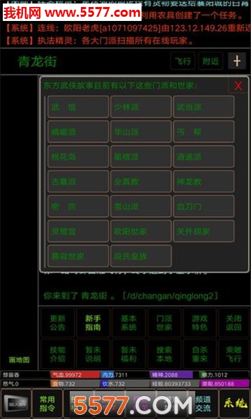 争锋mud游戏下载-醉梦江湖争锋mud安卓版下载 v1.1 游戏截图 2