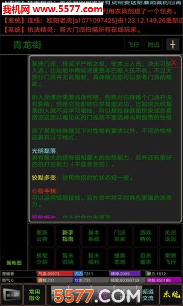 争锋mud游戏下载-醉梦江湖争锋mud安卓版下载 v1.1 游戏截图 3