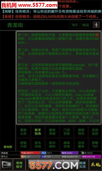 争锋mud游戏下载-醉梦江湖争锋mud安卓版下载 v1.1 游戏截图 4