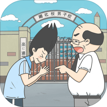 "학교에 늦었을 때 해야 할 일" 게임(안드로이드 버전 v1.1)을 다운로드하세요.