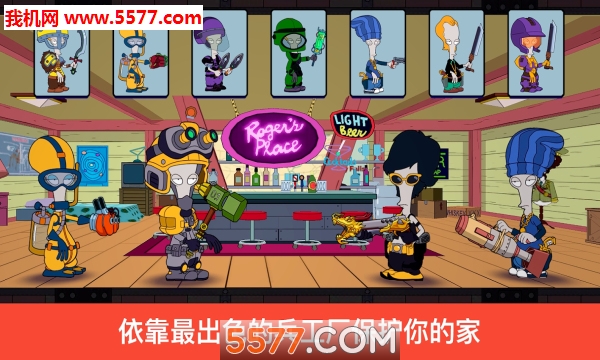 特工老爹末日来袭游戏下载-American Dad! Apocalypse Soon(特工老爹末日来袭安卓版)下载 v1.0.1 游戏截图 2