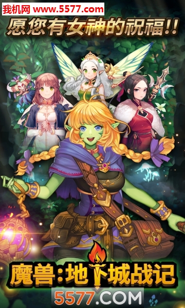 魔兽地下城战记安卓版