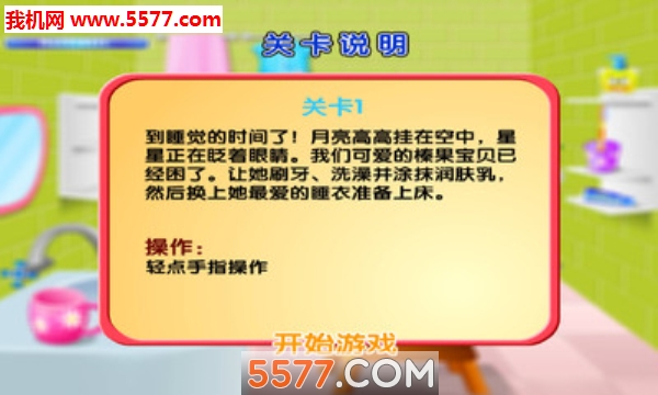 公主宝贝睡好觉游戏下载-公主宝贝睡好觉官方版下载 v1.0.1 游戏截图 1
