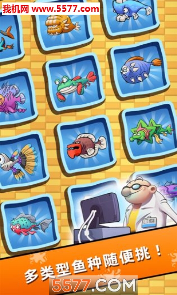 水族研究所游戏下载-水族研究所安卓版下载 v1.0.0 游戏截图 2