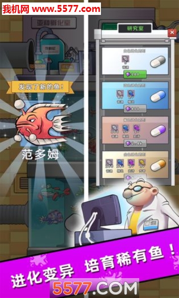 水族研究所游戏下载-水族研究所安卓版下载 v1.0.0 游戏截图 4