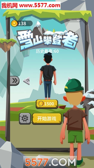 雪山攀登者游戏下载-雪山攀登者安卓版下载 v1.0 ئويۇن سۈرىتى 2