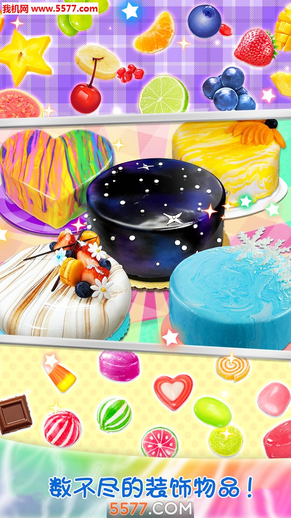 梦幻星空蛋糕游戏下载-梦幻星空蛋糕安卓版下载 v1.0 游戏截图 3