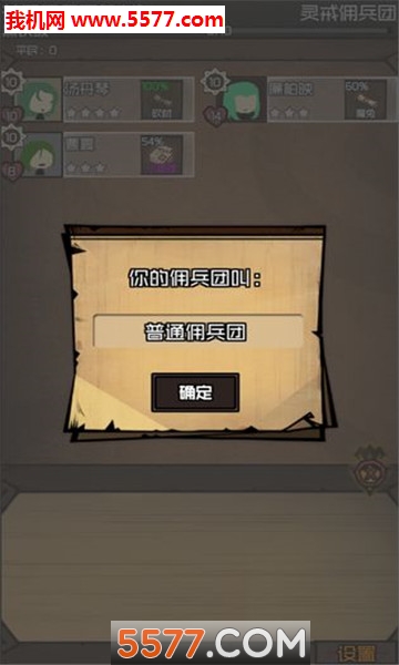 数值佣兵团游戏下载-数值佣兵团安卓版下载 v1.0.0 Тоглоомын зураг 2