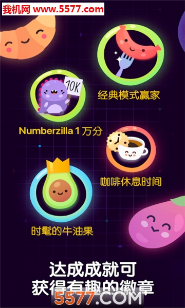 数字编号游戏下载-数字编号安卓版(Numberzilla)下载 v1.0.0.0 游戏截图 3