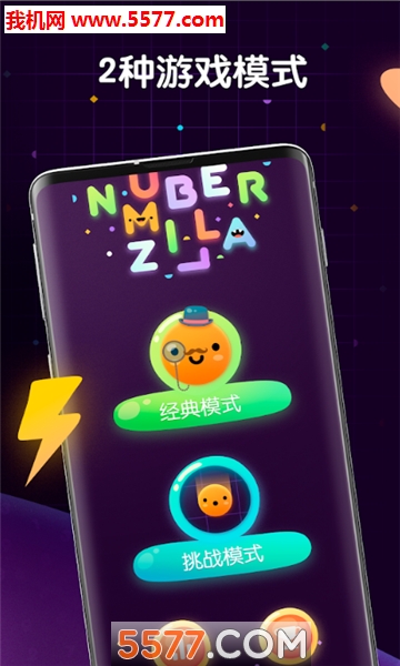 数字编号游戏下载-数字编号安卓版(Numberzilla)下载 v1.0.0.0 游戏截图 2