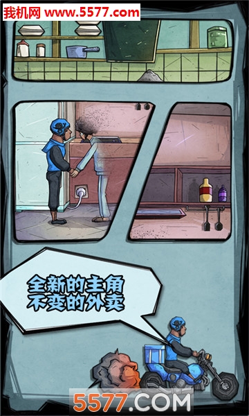 外卖大作战游戏下载-外卖大作战安卓版下载 v1.9.3 游戏截图 3
