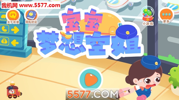 宝宝梦想空姐游戏下载-Baby Flight Attendant(宝宝梦想空姐安卓版)下载 v1.0免费版 游戏截图 3