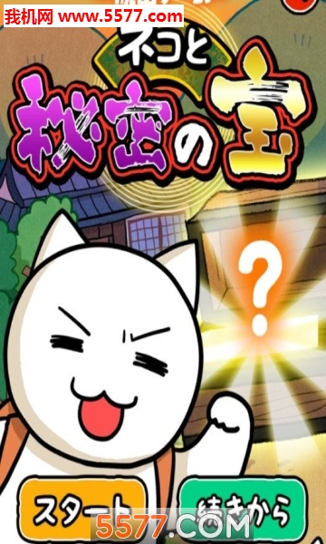 猫与秘密宝藏游戏下载-猫与秘密宝藏安卓版下载 v1.01 游戏截图 1