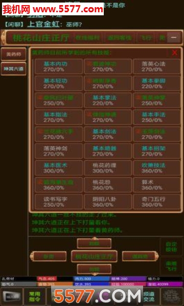 仙武江湖手机版下载-仙武江湖手游下载 v1.0安卓版 游戏截图 2