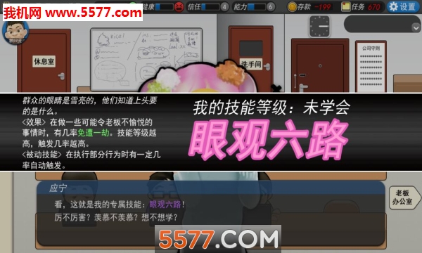 我的公司996游戏下载-我的公司996安卓版下载 v1.0 게임 스크린샷 1