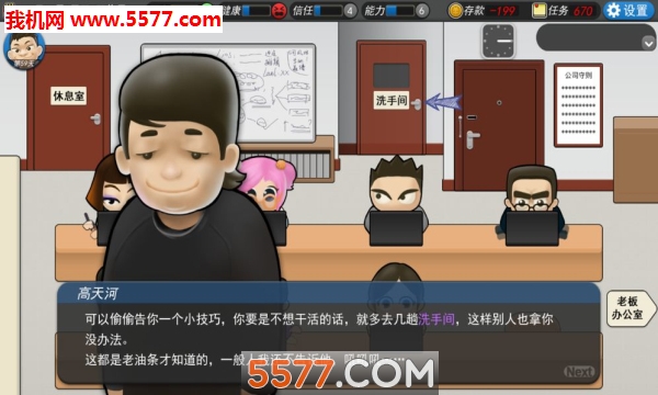 我的公司996游戏下载-我的公司996安卓版下载 v1.0 게임 스크린샷 2
