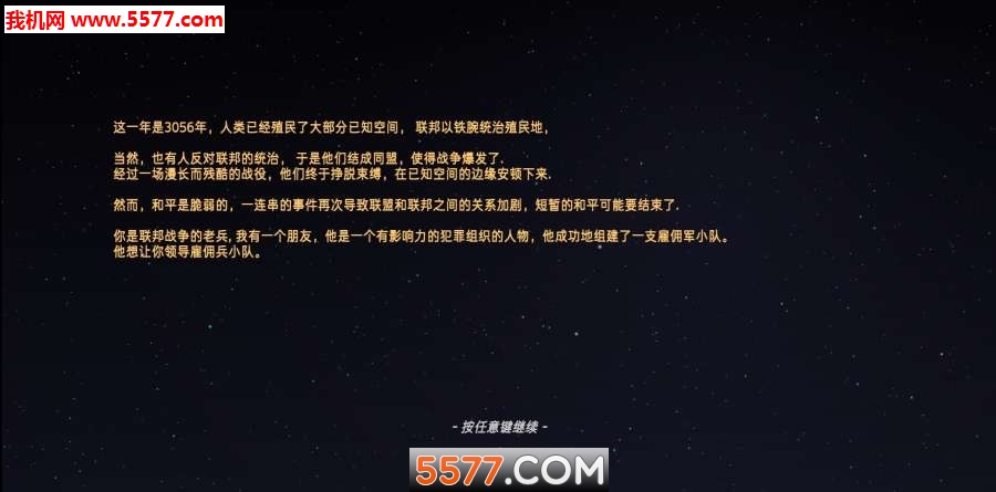 机甲中队游戏下载-指挥机甲中队手游下载 v1.2.0安卓版 游戏截图 3