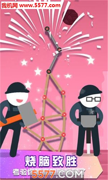 火柴人通天塔游戏下载-火柴人通天塔安卓版下载 v1.0.0 游戏截图 2