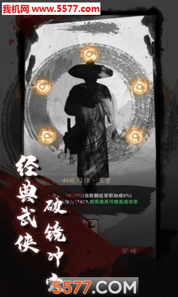 漫漫江湖安卓版