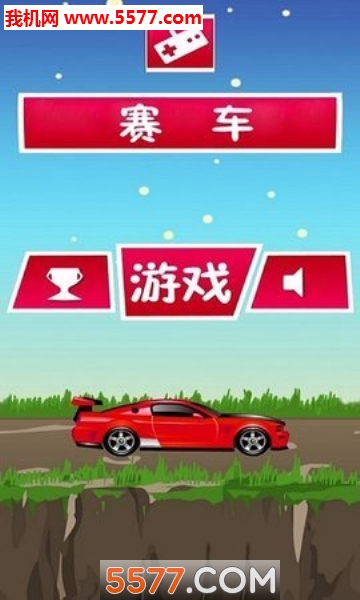 极速疯狂赛车手游下载-极速疯狂赛车安卓版下载 v1.0.0 游戏截图 3