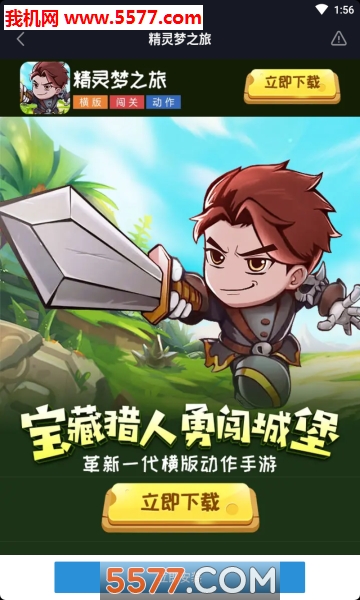 精灵梦之旅安卓版