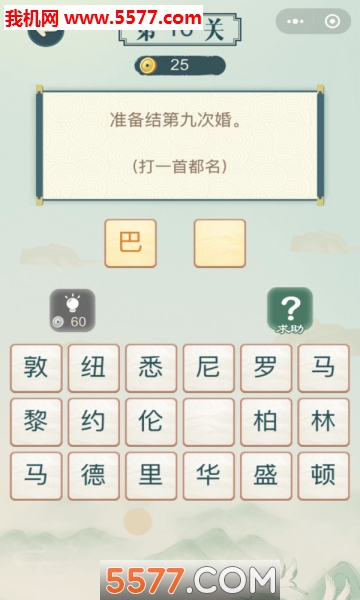 猜谜语大作战游戏下载-猜谜语大作战安卓版下载 v1.0 游戏截图 1