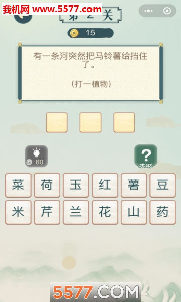 猜谜语大作战游戏下载-猜谜语大作战安卓版下载 v1.0 游戏截图 2