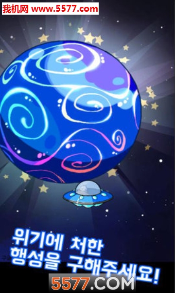 守护宇宙小飞碟游戏下载-守护宇宙小飞碟安卓版下载 v1.2.6 ئويۇن سۈرىتى 2
