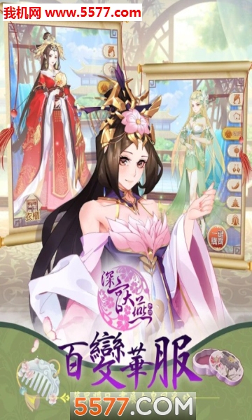 深宫大燕游戏下载-深宫大燕安卓版下载 v1.0最新版 ئويۇن سۈرىتى 4