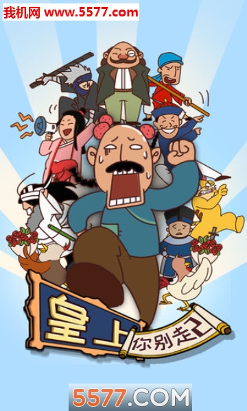 皇上请留步2安卓版