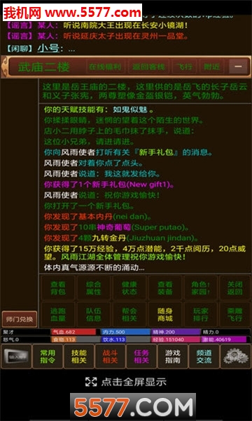 风雨江湖游戏下载-风雨江湖安卓版下载 v1.0 ئويۇن سۈرىتى 2