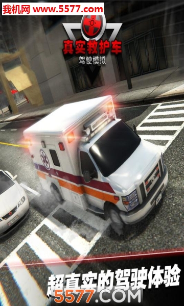 真实救护车驾驶模拟手机版下载-真实救护车驾驶模拟游戏(Emergency Ambulance Simulator)下载 v1.1安卓版 游戏截图 2