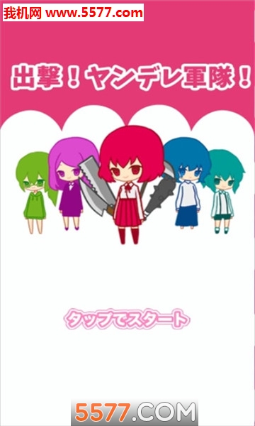 进攻病娇军队游戏下载-yandere(进攻病娇军队安卓版)下载 v1.1 游戏截图 2