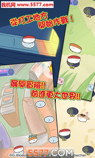 寿司君去打工拼图大作战下载-寿司君去打工拼图大作战游戏下载 v1.0.0 རོལ་རྩེད་པར་རིས། 3