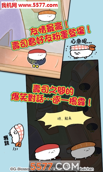 寿司君去打工拼图大作战下载-寿司君去打工拼图大作战游戏下载 v1.0.0 རོལ་རྩེད་པར་རིས། 4