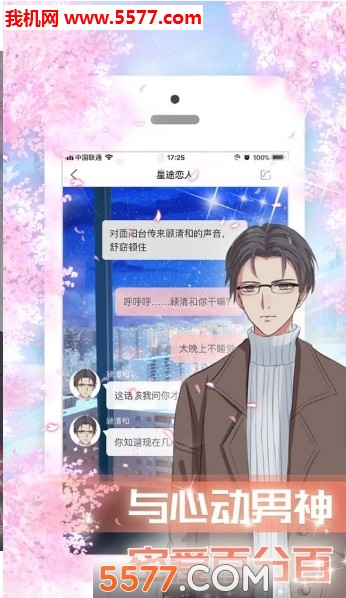 聊天爱情故事手游下载-ChatLinx(聊天爱情故事游戏)下载 v2.0安卓版 游戏截图 3